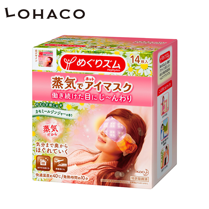 KAO/花王日本进口 KAO花王蒸汽眼罩 洋甘菊香 14片