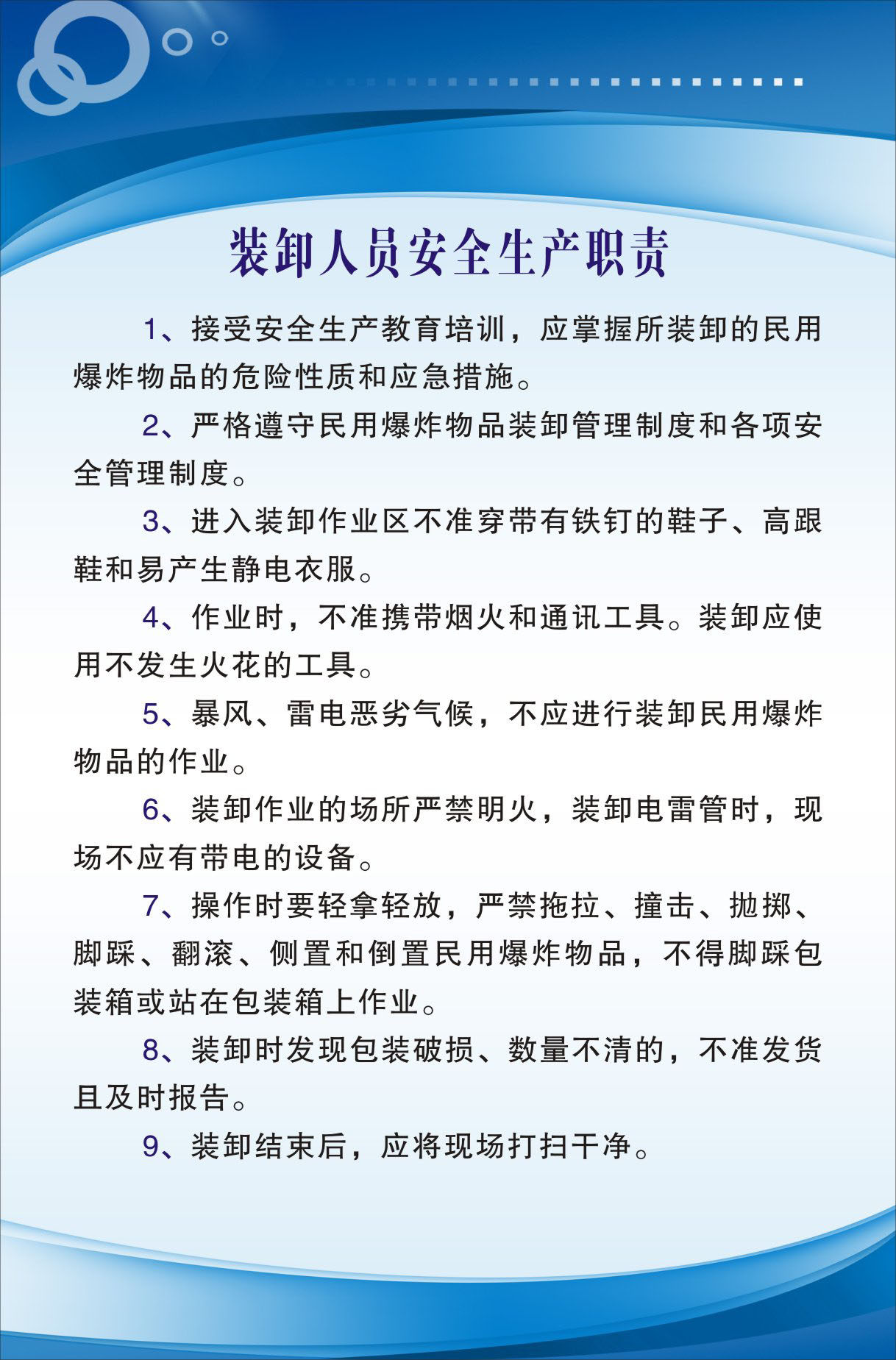 738海报印制写真喷绘630民爆物品管理制度36装卸人员安全生产职责