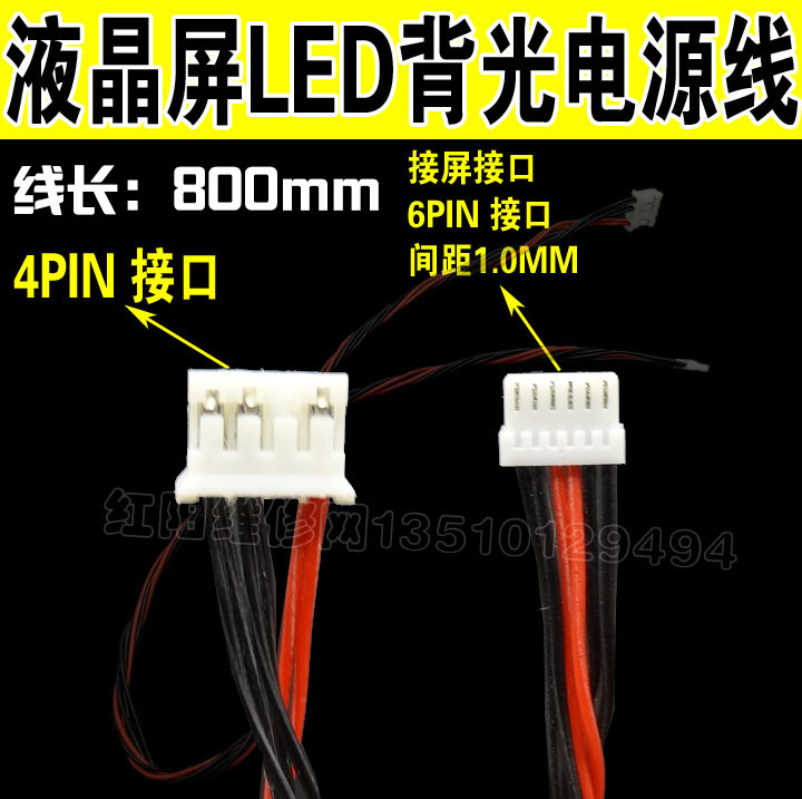 80cm 液晶屏LED背光电源连接线 LED电源线 6P电子线 6PIN背光线