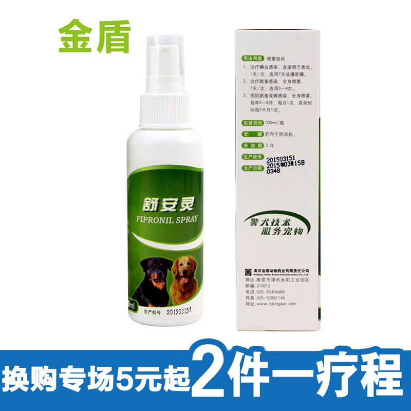 金盾舒安灵喷剂100ml宠物狗狗除蚤猫咪去跳蚤虱子泰迪金毛犬比熊