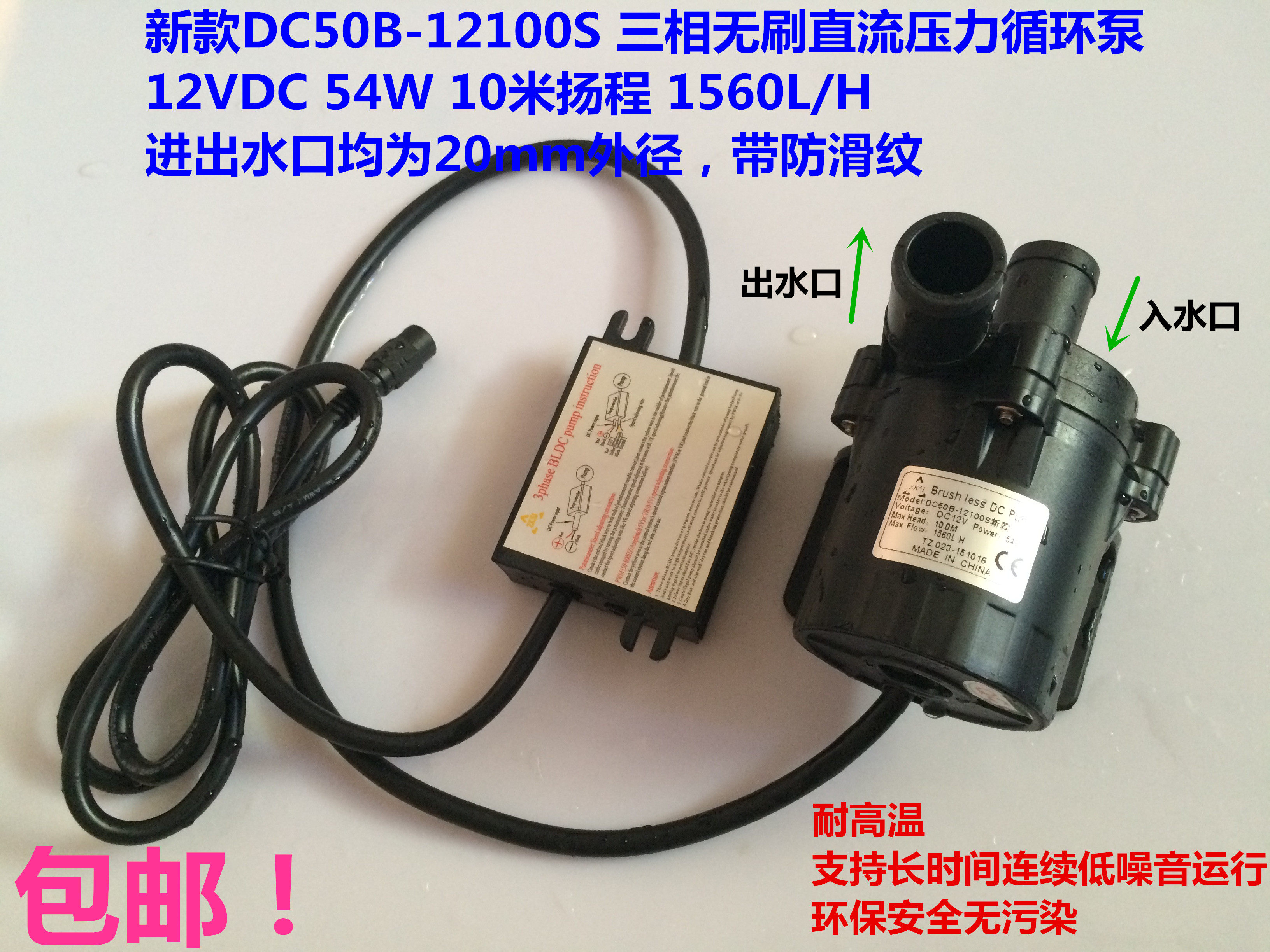 12V high power DC brushless automotive circulating pump water cooling pump DC50B-12100S high temperature resistant soft start