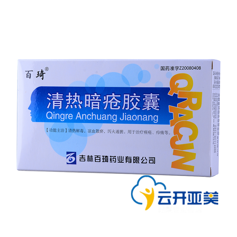 百琦 清热暗疮胶囊 0.25g*36粒/盒