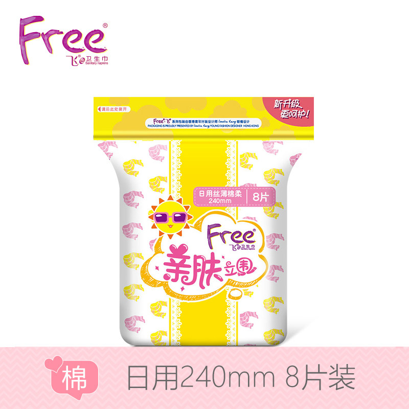 【天猫超市】Free卫生巾彩色亲肤立围丝薄纯棉柔日用240mm8片T83