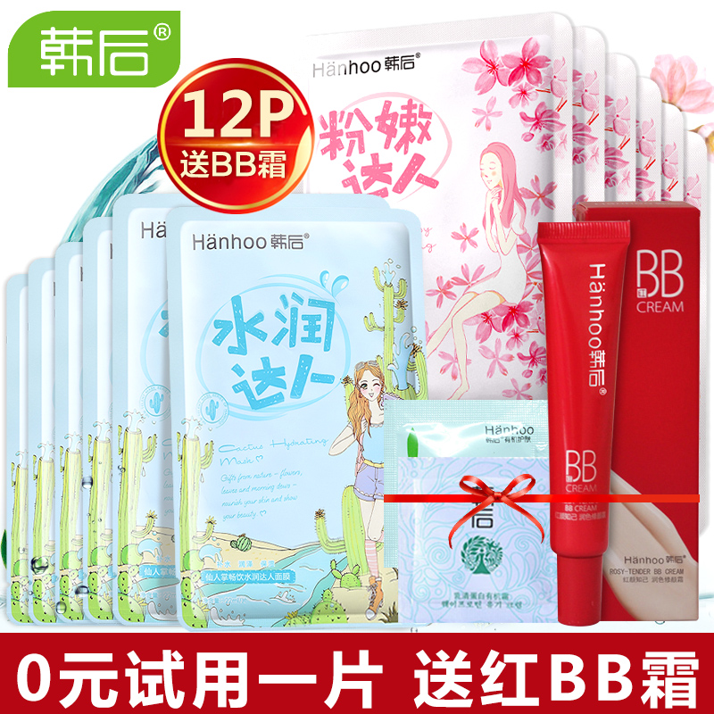 韩后蚕丝达人面膜12片 保湿补水美白 淡斑水润收缩毛孔面膜贴女