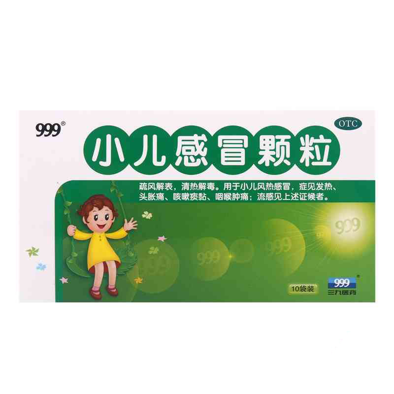999小儿感冒颗粒10袋 清热解毒 咳嗽头痛 发烧化痰 咽痛