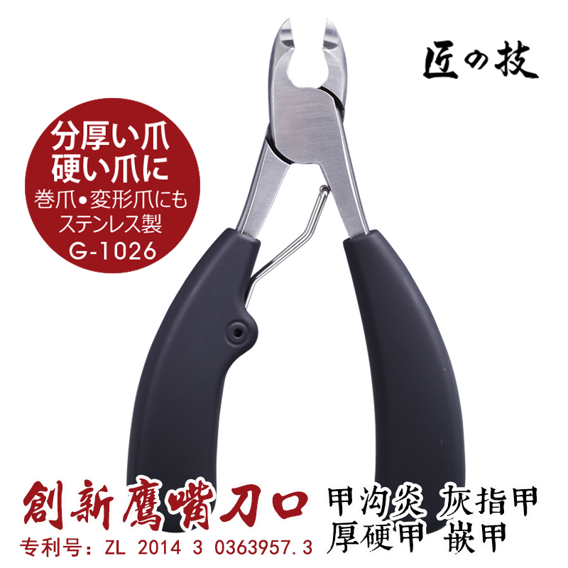 匠の技进口不锈钢指甲钳德国甲沟炎专用指甲剪刀修脚灰指甲嵌甲钳