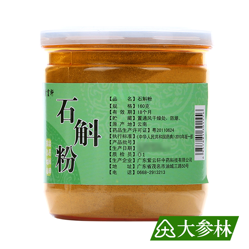 大参林精选 石斛粉 紫云轩 精选 160g 罐装