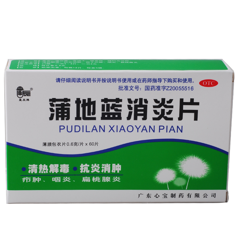 星辰牌 蒲地蓝消炎片60片清热解毒咽炎 感冒咳嗽