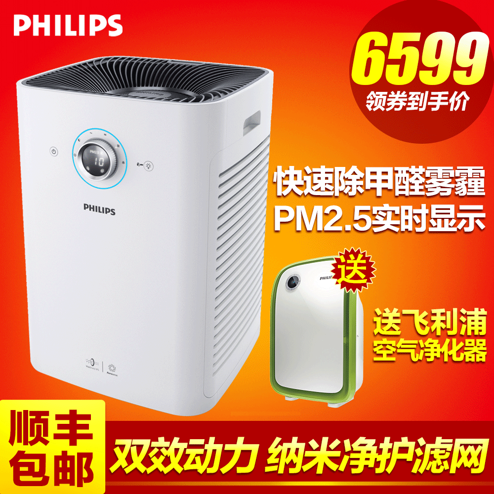 飞利浦空气净化器家用除甲醛烟尘PM2.5雾霾杀菌AC6608