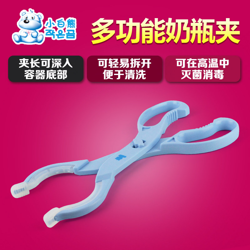 小白熊婴儿奶瓶夹奶嘴夹 硅胶PP奶瓶附件配件奶瓶夹子防滑HL-0614