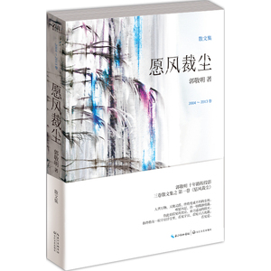 愿风裁尘