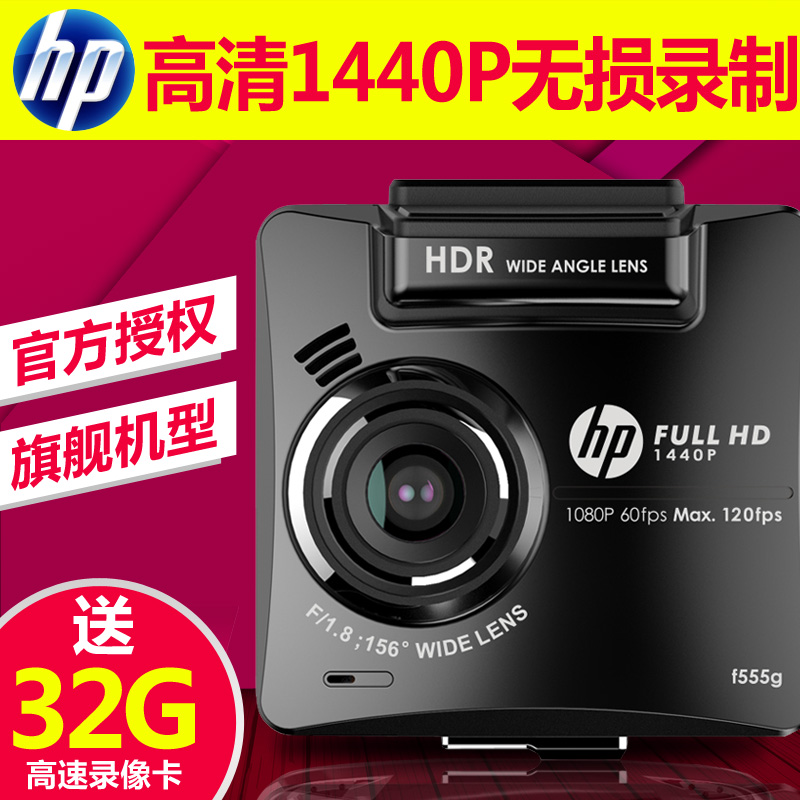 HP惠普F555G行车记录仪1440P高清夜视迷你智能行车辅助系统送32G