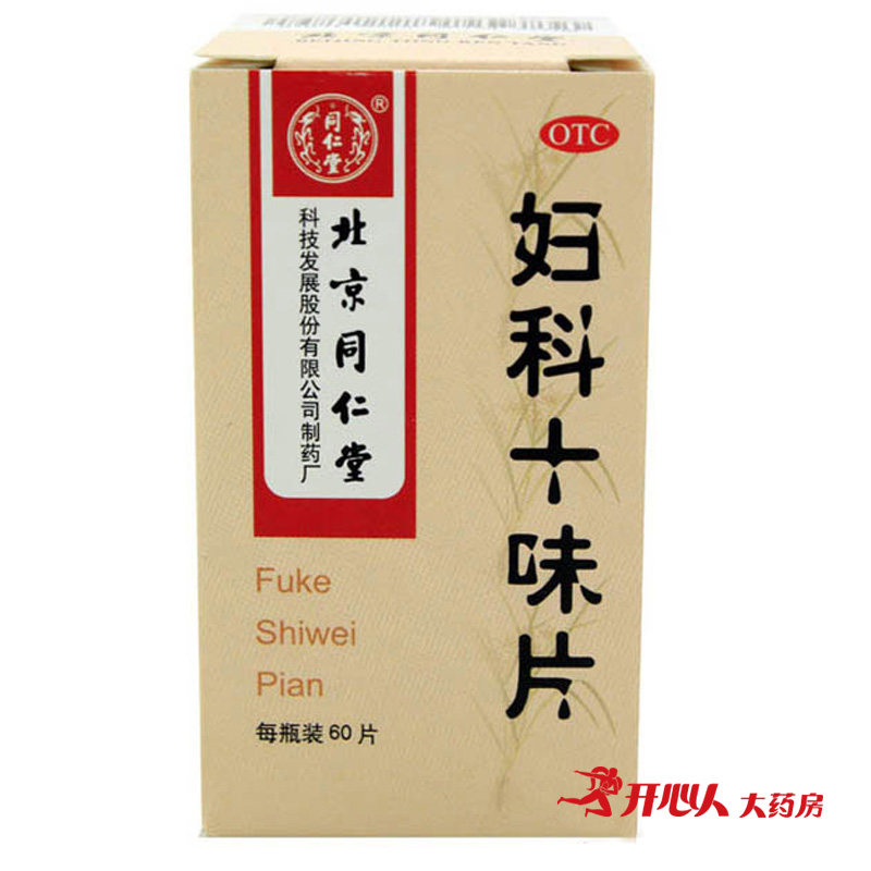 6盒装 同仁堂妇科十味片月经不调闭经 量少妇科补气血中药