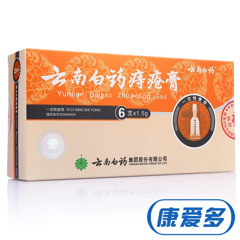 云南白药云南白药痔疮膏 1.5g*6支/盒