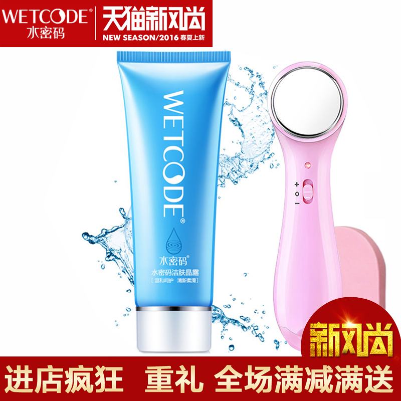 水密码洗面奶正品补水保湿美白控油深层清洁收缩毛孔丹姿洁面乳女