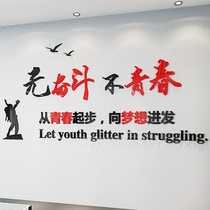 3D acrylic three-dimensional wall sticker Company corporate culture wall office inspirational slogan Slogan No struggle no youth