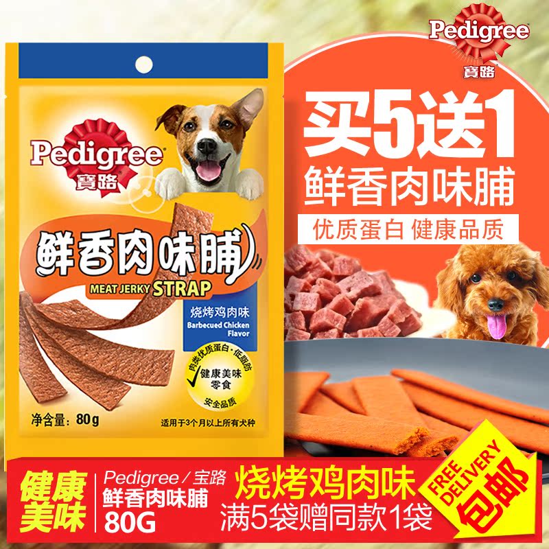 宝路肉味脯烧烤鸡肉味80g 狗狗零食补钙美毛磨牙金毛泰迪宠物零食
