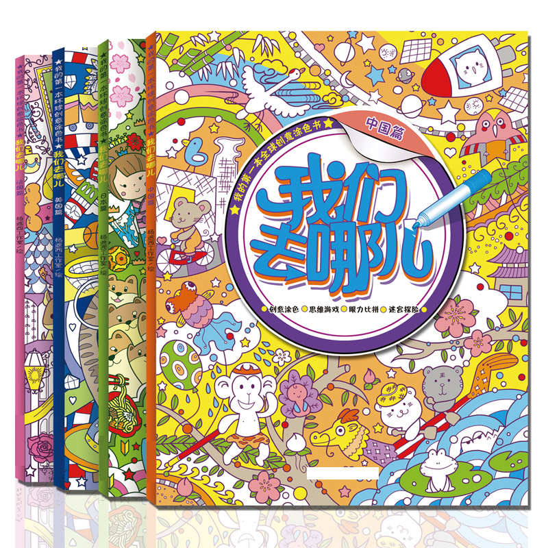 儿童版涂色书我们去哪儿低幼版涂色宝宝早教涂色描红本宝宝学画画