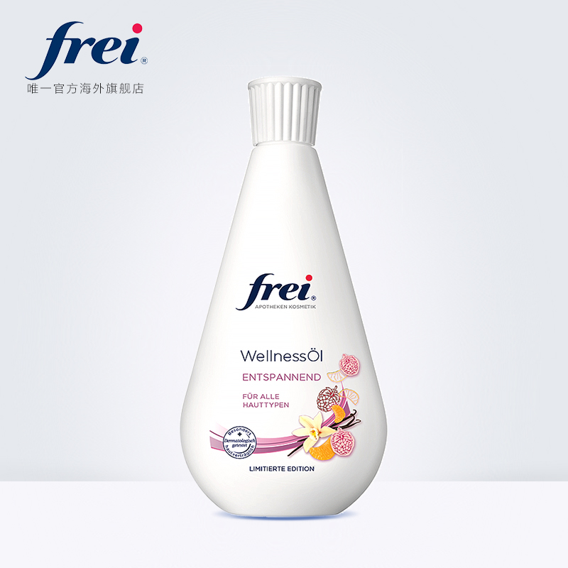 frei芙爱德国舒缓肌肤精油按摩油产前预防修复淡化妊娠纹孕妇可用