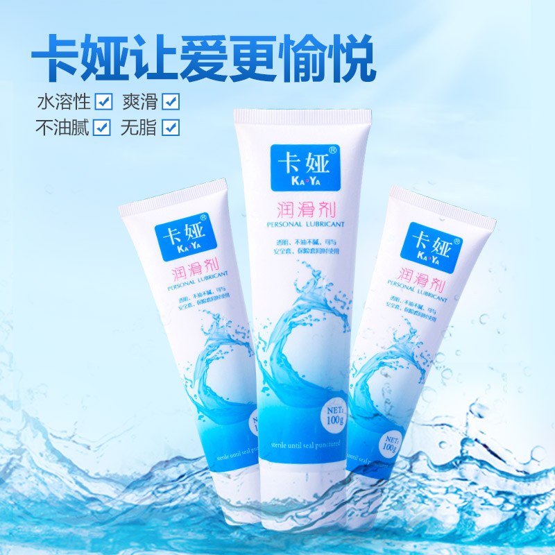 卡娅人体润滑剂100g家庭装水溶性润滑油 春水堂成人情趣性用品