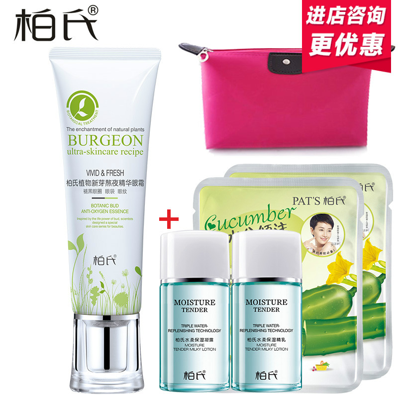 柏氏护肤品正品 新芽眼霜 淡化眼袋紧致细纹脂肪粒眼部护理