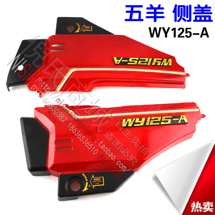 Suitable for five-sheep locomotive WY125-A side cover plastic side protection lid side cover electric bottle cap guard plate side