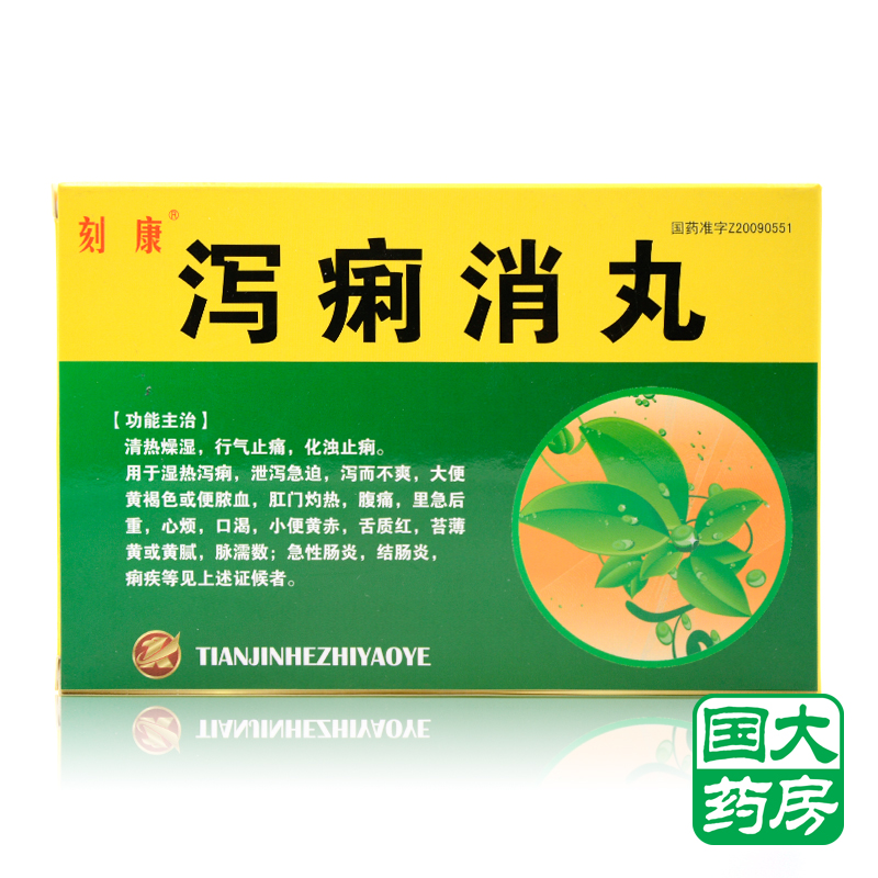 刻康 泻痢消丸 1.5g*9袋/盒