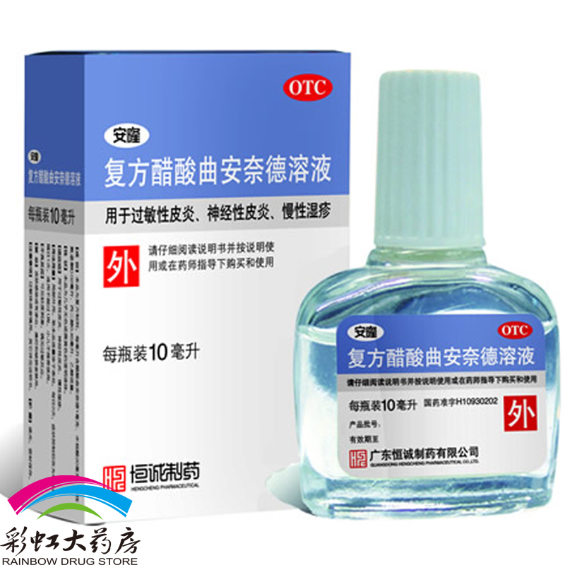 安隆 复方醋酸曲安奈德溶液 10ml 过敏神经性皮炎慢性湿疹药品