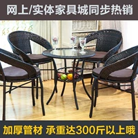 Bàn ghế ban công wicker ghế năm mảnh ba mảnh phòng khách trong nhà bàn cà phê ghế giải trí ngoài trời kết hợp sân vườn đồ nội thất ghế giả mây ngoài trời