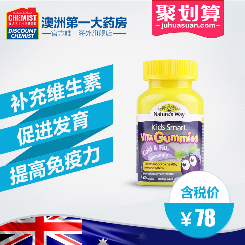 Nature’s Way佳思敏儿童维生素软糖60粒装澳洲进口