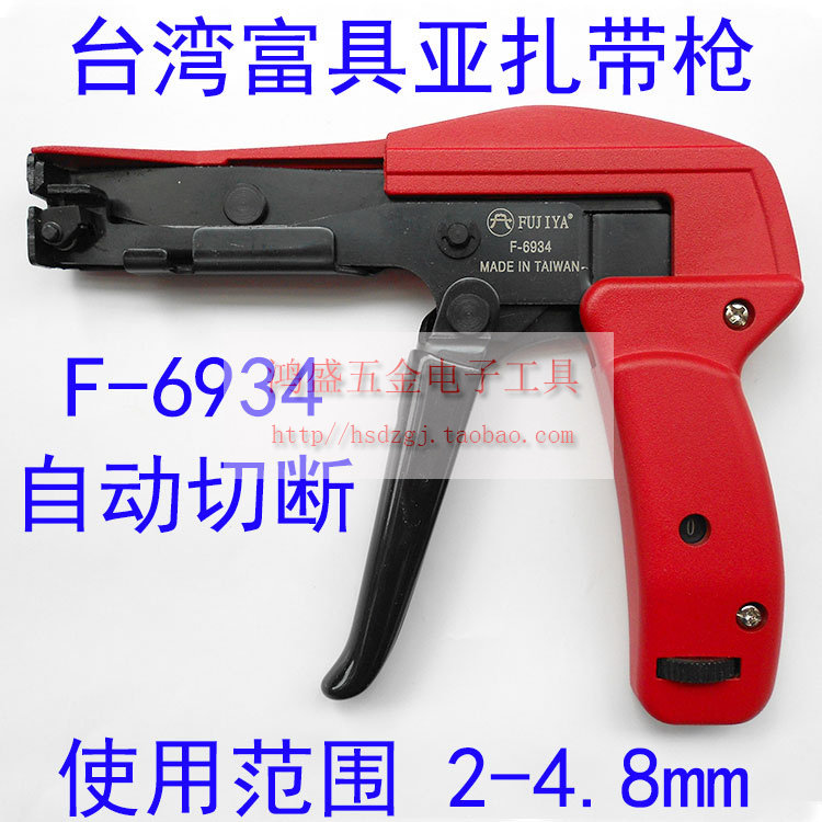 台湾富具亚F-6934扎线枪 A级尼龙扎带束线工具 铬钒合金自动扎带枪-Taobao-Tmall