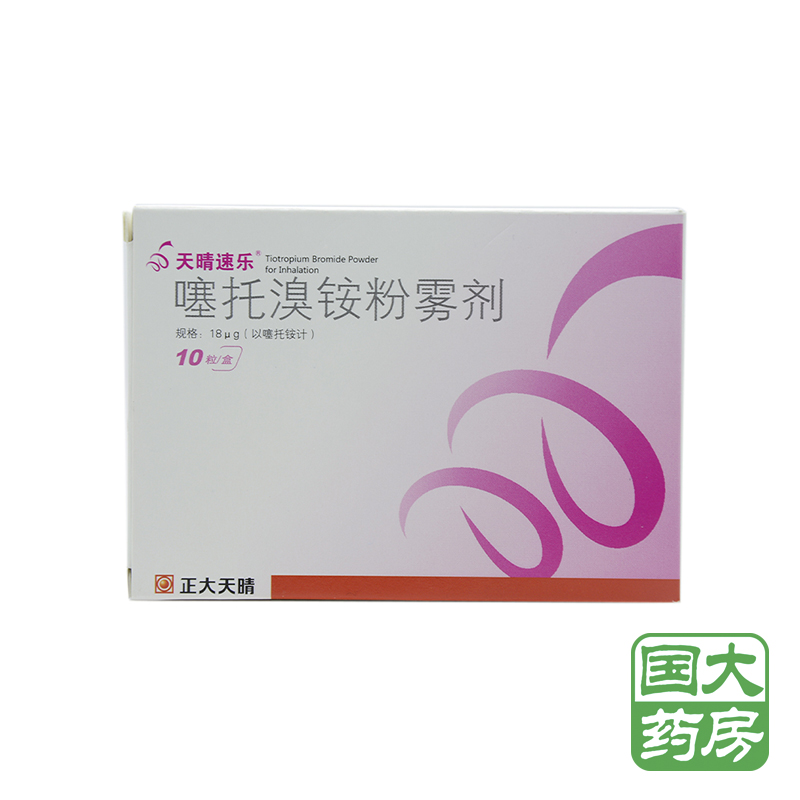 天晴速乐 噻托溴铵粉雾剂 18μg*10粒/盒