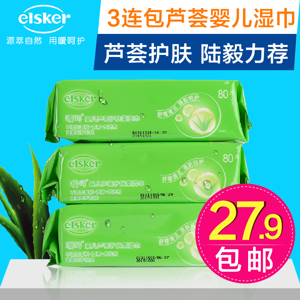 嗳呵芦荟护婴儿肤湿巾80片*3包  宝宝用婴儿湿巾 共240张