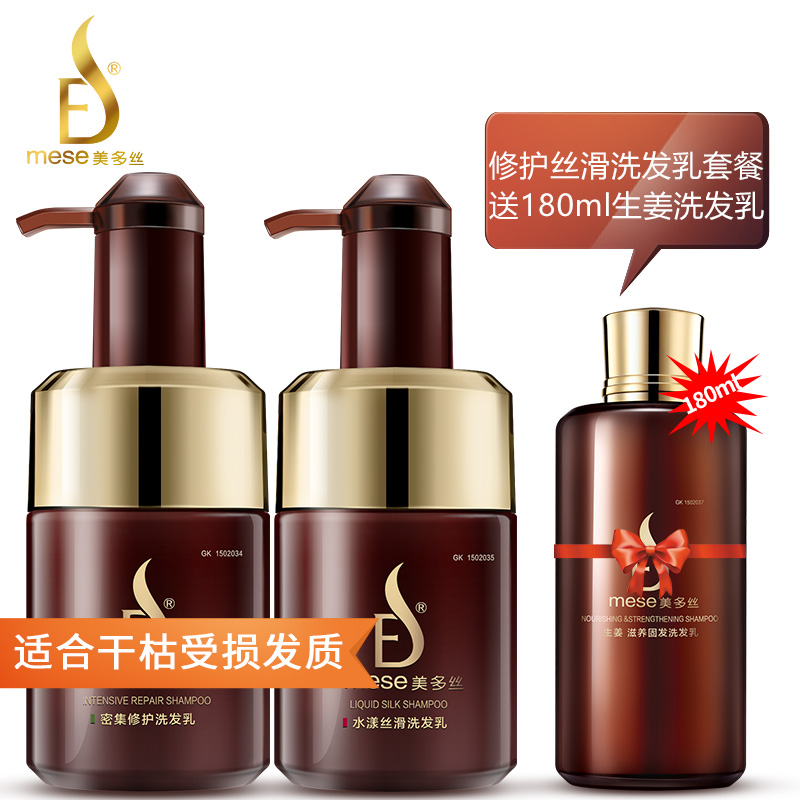 美多丝 修护丝滑洗发乳精油护发洗发水烫染修护润养滋润柔顺套餐