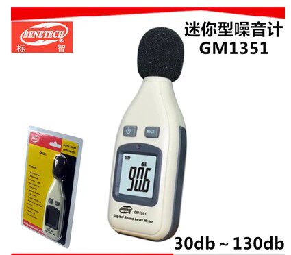 Biaozhi GM1351 noise meter noise meter decibel meter noise volume test