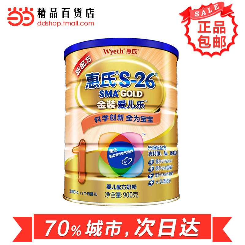 当当网百货 惠氏 S-26金装爱儿乐婴儿配方奶粉1段 900g/桶