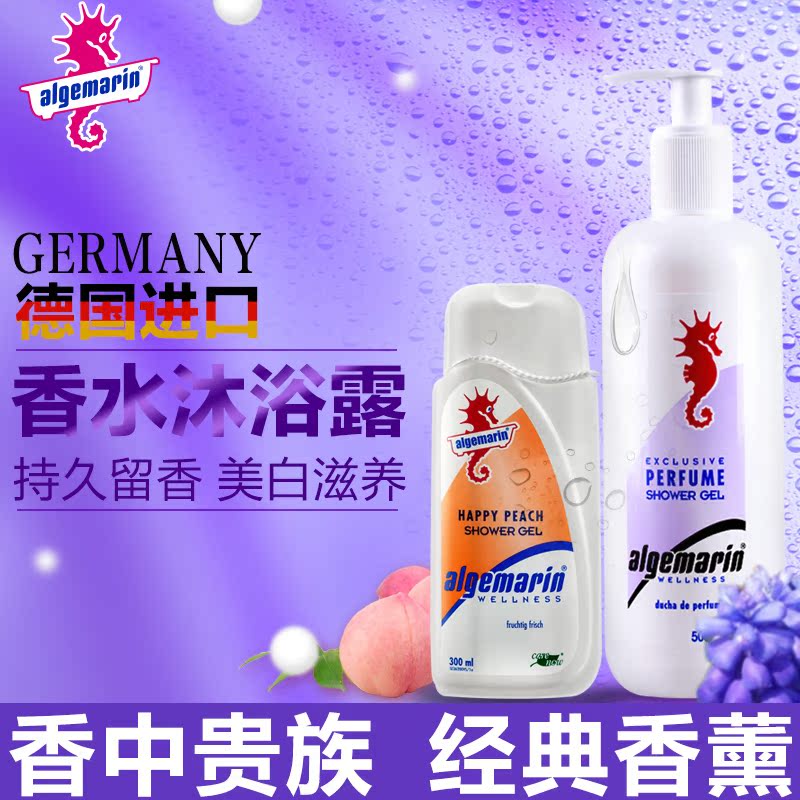 爱姬玛琳德国原装进口香氛沐浴露套装 经典蜜桃美白套组正品海马