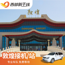 Dunhuang pick-up service railway station Airport Dunhuang pick-up station multi-model optional