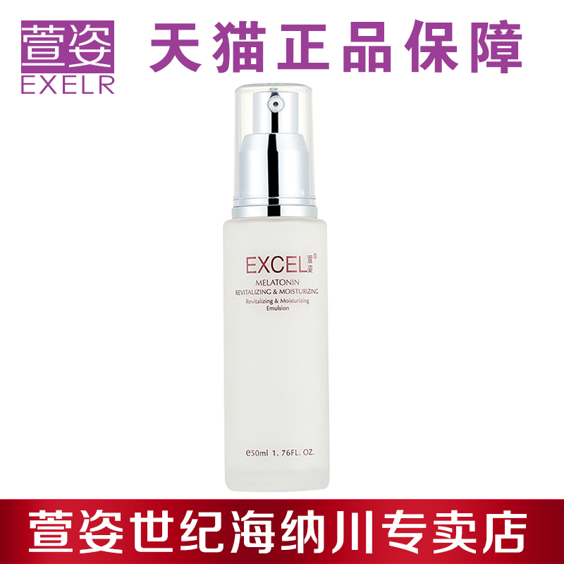 EXCEL萱姿专柜正品化妆品MB03宣姿 新活补水活肤乳 50ml商城品质