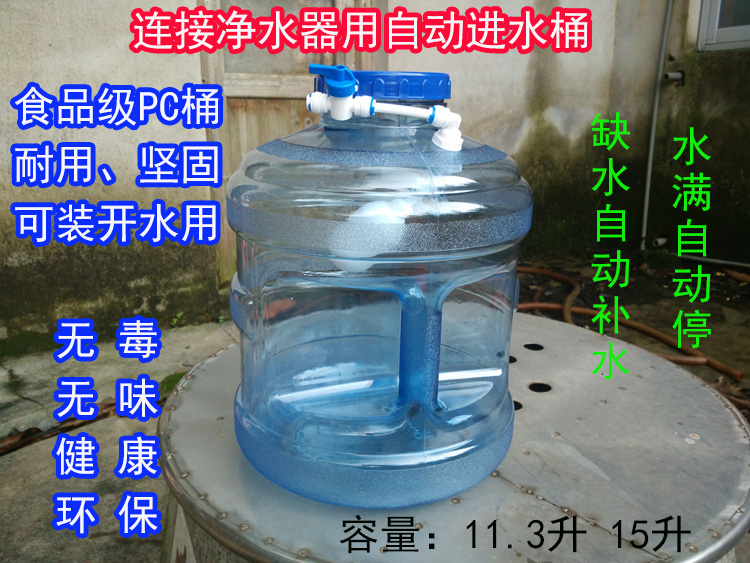 Portable PC drinking bucket connected to water purifier 2-point faucet automatically stops water intake to make tea induction cooker water storage bucket