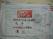 Coded and date stamped remittance slip SF375 Sichuan Yilong·637621