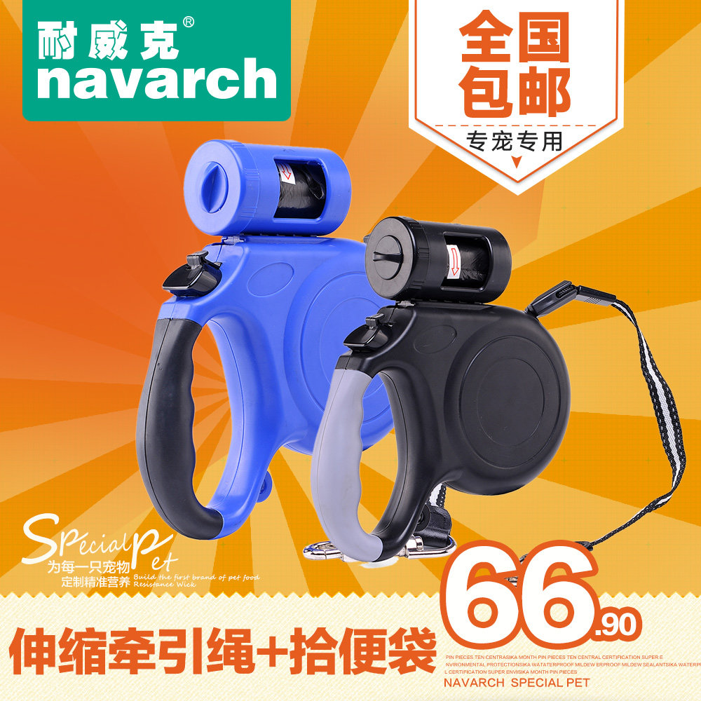 耐威克 伸缩牵引绳 经典带状 牵引带+拾便带套装5M 20KG全国包邮