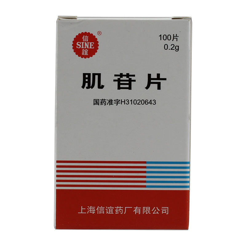 SINE/信谊 肌苷片 0.2g*100片*1瓶/盒