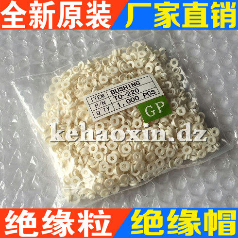 TO-220 insulation cap insulation particles Insulation ring silicone particles for M3 screws 1 yuan 50 pieces