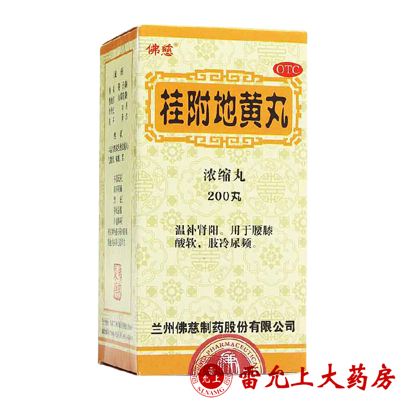 佛慈 桂附地黄丸 200丸*1瓶/盒