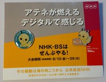 2004 Athens Olympic Games badges Japanese media badges NHK badges 2 pieces with original packaging