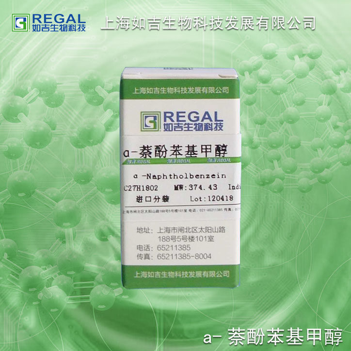 生化试剂-色素 a-萘酚苯甲,a-萘酚苯基甲 5g Biofer 145-50-6