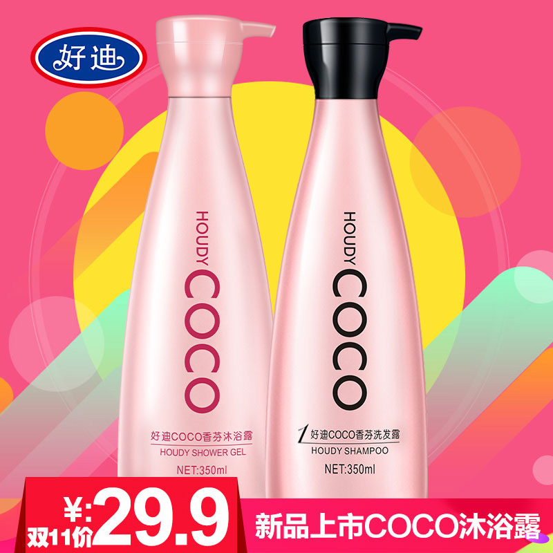 好迪COCO香芬沐浴露350ml+洗发露350ml洗发水沐浴套装