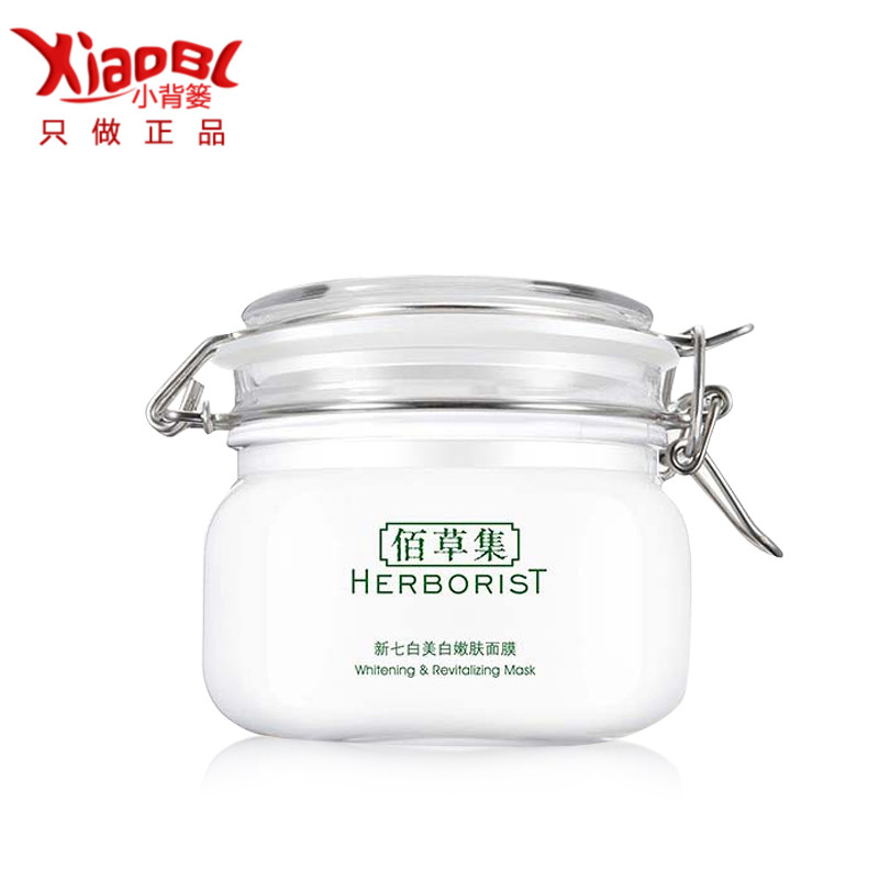 Herborist/佰草集新七白美白嫩肤面膜泥500g补水保湿水洗面膜泥