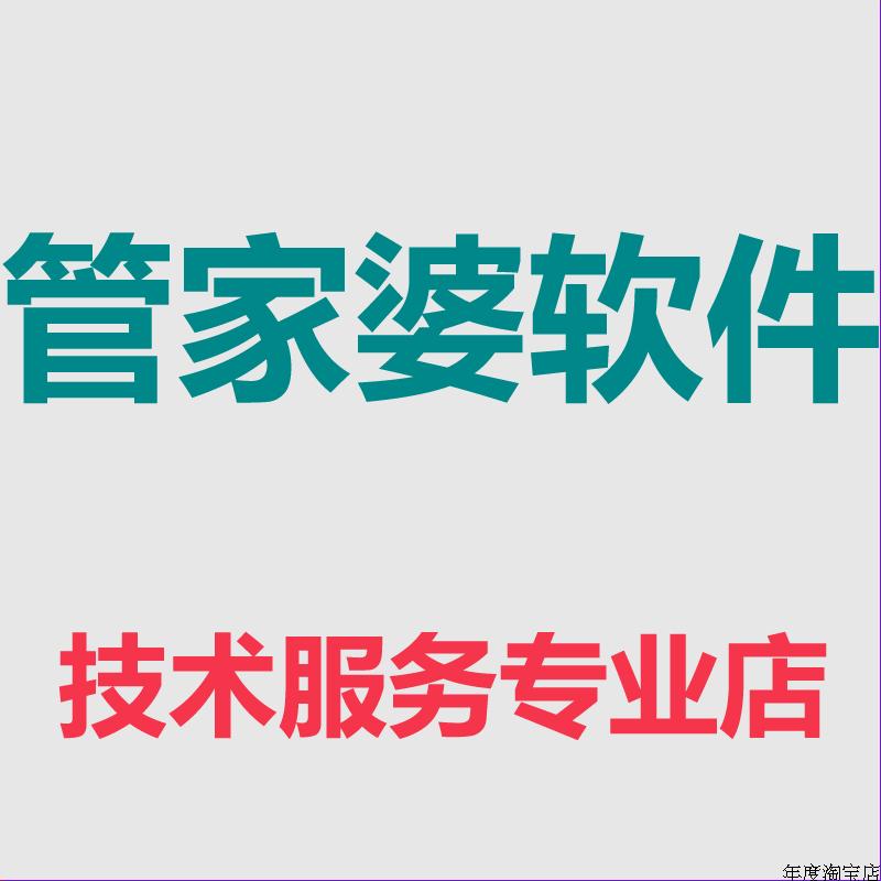 Housekeeper Po software remote assistance data repair system reinstallation year balance after-sales installation and commissioning maintenance